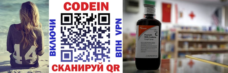 Кодеин напиток Lean (лин) Нефтегорск